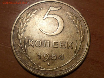 5 коп.1954г.Красивые. До 03.03.16г 22-00 мск - SAM_3656.JPG