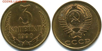 3 копейки 1990 перепутка до 02.03. 22-00 - 1