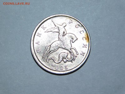 5 копеек 2005 года М. Определение разновидности. - DSCN3215.JPG