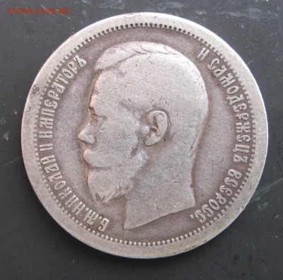 50 копеек 1896 года. Гурт* - IMG_0029