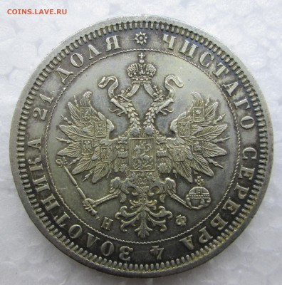 Рубль 1878_СПБ__НФ_хороший_05.03. 23-00 - c 014