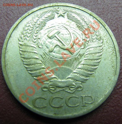 50 копеек 1976 до 23.10.2010 в 22:00 мск в вашу коллекцию - IMG_4678