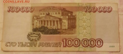 100 р. 1995. До 4.02.2016 в 22.22 - 20160229_191433-1