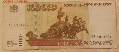 100 р. 1995. До 4.02.2016 в 22.22 - 20160229_191444-1