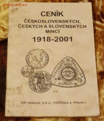 Каталог монет Чехословакии 1918-2001. до 4.03.2016 - 20160229_192040-1