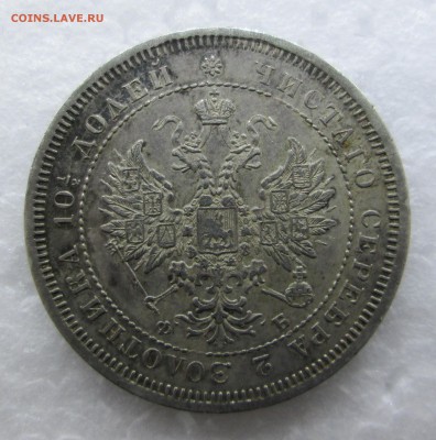 Полтина 1859 _СПБ_ФБ_хороая_ до 05.03.  23-00 - c 027