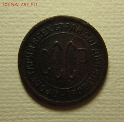 Пол копейки 1925 года.№ 2   до 06,03,2016  22,00 по Москве - IMG_1983.JPG