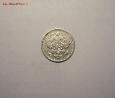 15 копеек 1906 года   06.03. 22:00 - P1030859.JPG