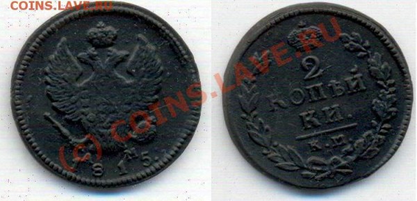 2 коп 1815 км-ам до 15.02.09 в 21.00 МСК - 1815 км ам