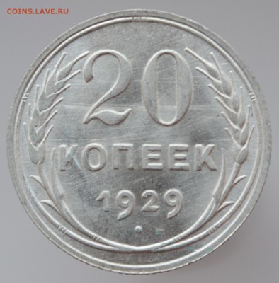 20 копеек штемпельные, на оценку - DSC_1793.JPG