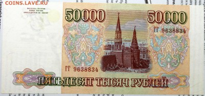 50000 рублей 1993 (1994) - 50000 ГГ-2