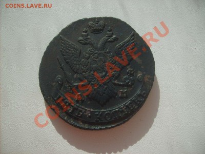 5 копеек 1793 АМ. Окончание:17.10.10.  22.00 - S5000002_thumb