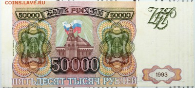 50000 рублей 1993 (1994) - 50000 ЕА-1
