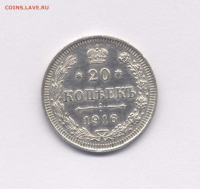 20 копеек 1916 Николая II *В коллекцию* до 02.03.2016 г. - 1916