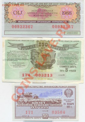 3 советских лотерейки______________до 19.10.2010 - лотереи
