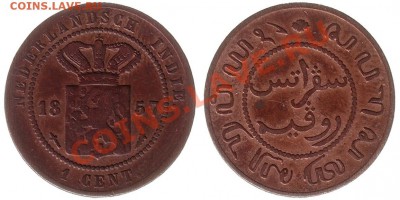 Голландская Ост-Индия. - Holland1cent1857