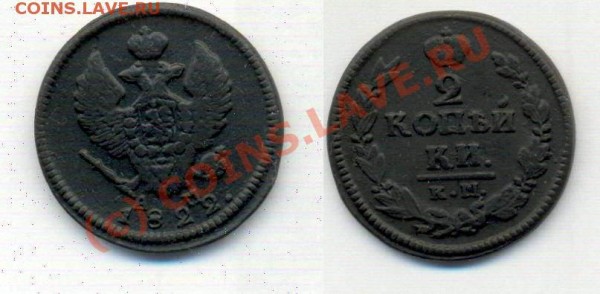 2 коп 1822 км-ам до 15.02.09 в 21.00 МСК - 1822 км ам