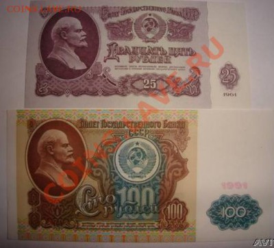 100р.1991г.;25р.1961г. в обороте не были - 10425703