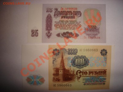 100р.1991г.;25р.1961г. в обороте не были - DSC00742.JPG