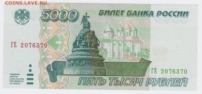 5000 рублей 1995 года. Отличная. до 07.03.2016 в 22.00 - 111