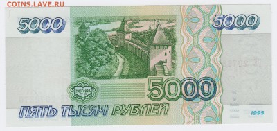 5000 рублей 1995 года. Отличная. до 07.03.2016 в 22.00 - 1111