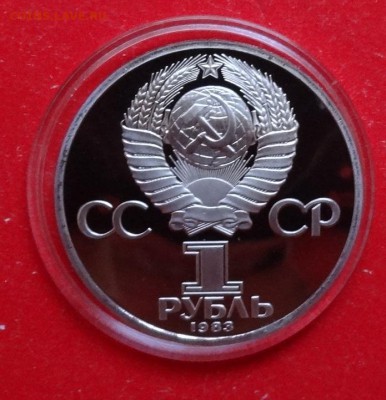1 рубль СССР 1983 Терешкова_2 (Н) пруф до 02.03.2016г 22-00 - DSC08800.JPG