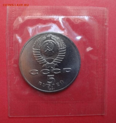 Юб рубли СССР 1990-1991 8монет АЦ(у) в зап до02.03.16 22-0 - DSC07666.JPG