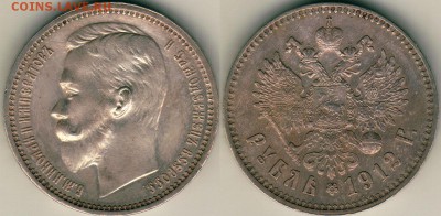 1 рубль 1912, с 200р! - до 22-00мск 02.03 - 1r-1912