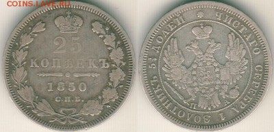 25 коп 1850, с 200р! - до 22-00мск 02.03 - 25k-1850
