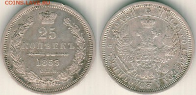 25 коп 1855, с 200р! - до 22-00мск 02.03 - 25k-1855