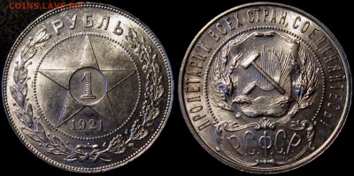 1 рубль 1921 г UNC - 1 оубль 1921 г.JPG