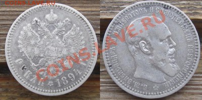 рубль 1894. до 22.00 по мск. 17.10.2010 - 1_1894_2.JPG