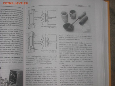 Книга " Теория и практика ювелирного дела" до 5 03 2016 - IMG_3362.JPG