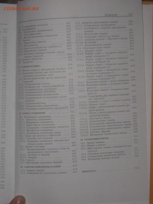 Книга " Теория и практика ювелирного дела" до 5 03 2016 - IMG_3361.JPG