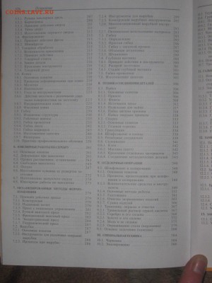 Книга " Теория и практика ювелирного дела" до 5 03 2016 - IMG_3360.JPG