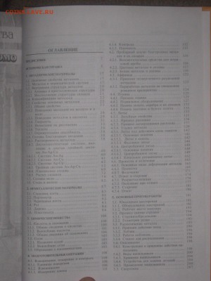 Книга " Теория и практика ювелирного дела" до 5 03 2016 - IMG_3359.JPG