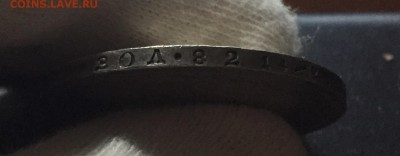 Рубль 1877, 1878  годные. - 12