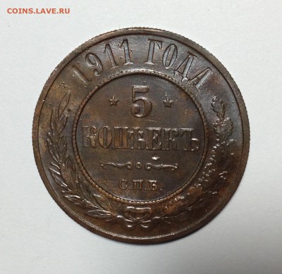 На оценку 2 монеты 5 копеек 1911г - 2 5к 11..JPG