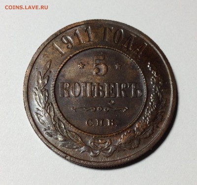 На оценку 2 монеты 5 копеек 1911г - 2 5к 11.JPG