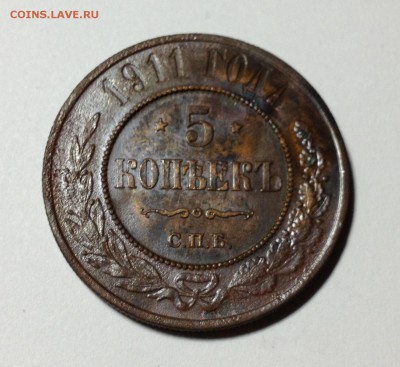 На оценку 2 монеты 5 копеек 1911г - 5к 11.JPG