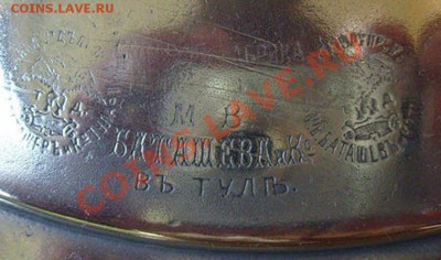 Самовар Баташева 1908 год - 3