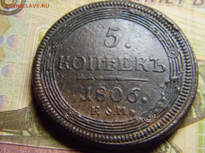 5 коп кольцевик 1806 ем до 2.03 в 22.30 - Изображение 146