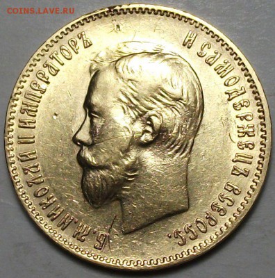 10 руб. 1898г. 1903г. 1911г. 1911г. 15 руб. 2 шт. ФИКС - DSCF5440.JPG