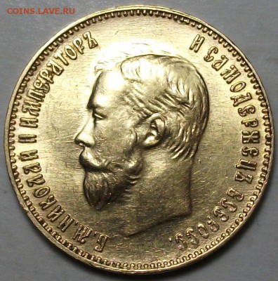 10 руб. 1898г. 1903г. 1911г. 1911г. 15 руб. 2 шт. ФИКС - DSCF5451.JPG