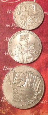 ВОСР 1,3,5 рублей 70 лет революций до4.03. До 23.00 - image