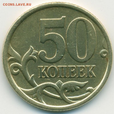 Реверс 50 копеек 2005 СП - Р_к50-2005-СП_2.32.Б1_2.22.Б_р