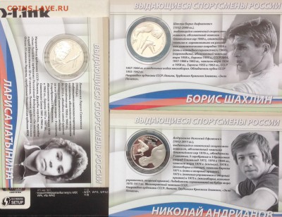 Выдающиеся спортсмены Россий 3 монеты 2014г.до 3.3.16 22.00 - image