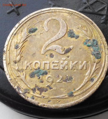 2 коп.1925г.?? - 2016301132646-1