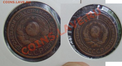 3 копейки 1924+2 коп 1924 до 20.10.10 22-00 - 3 коп 24 - 2 коп 24 2.JPG