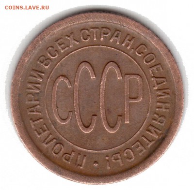 Полкопейки 1925 год - Полкопейки 2